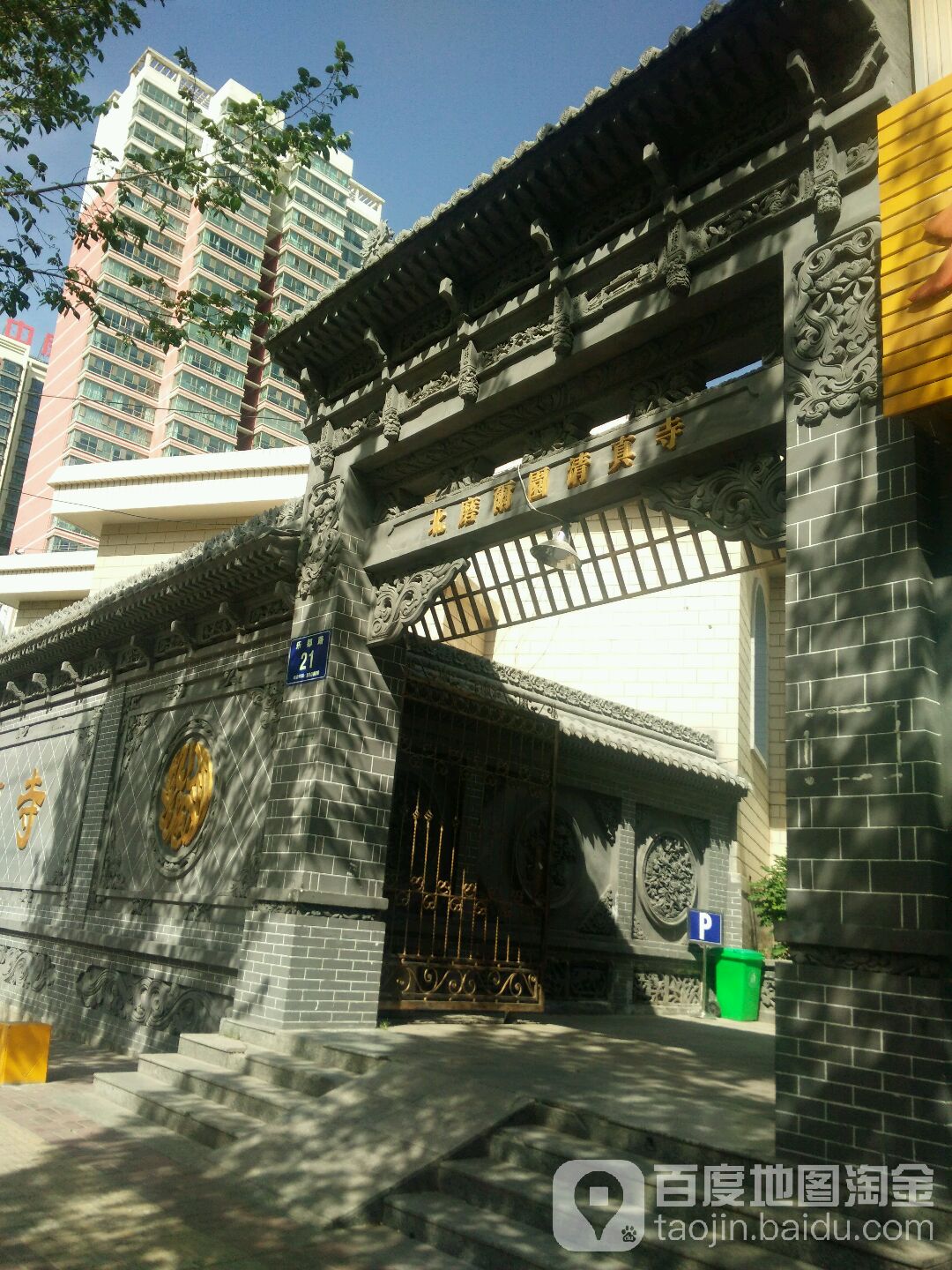 北磨尔园清真寺