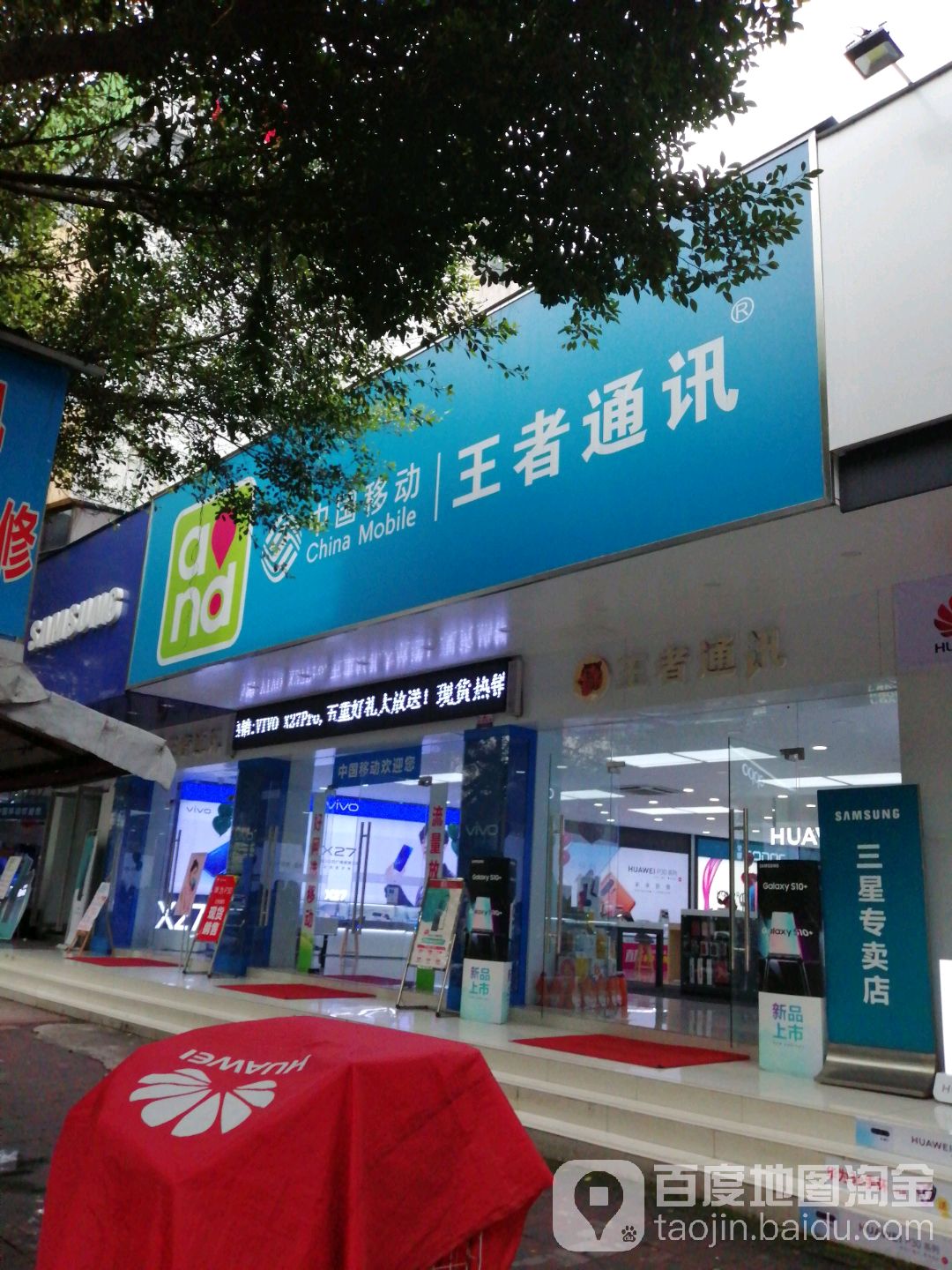 小米授权体验店(玉林王者至尊店)
