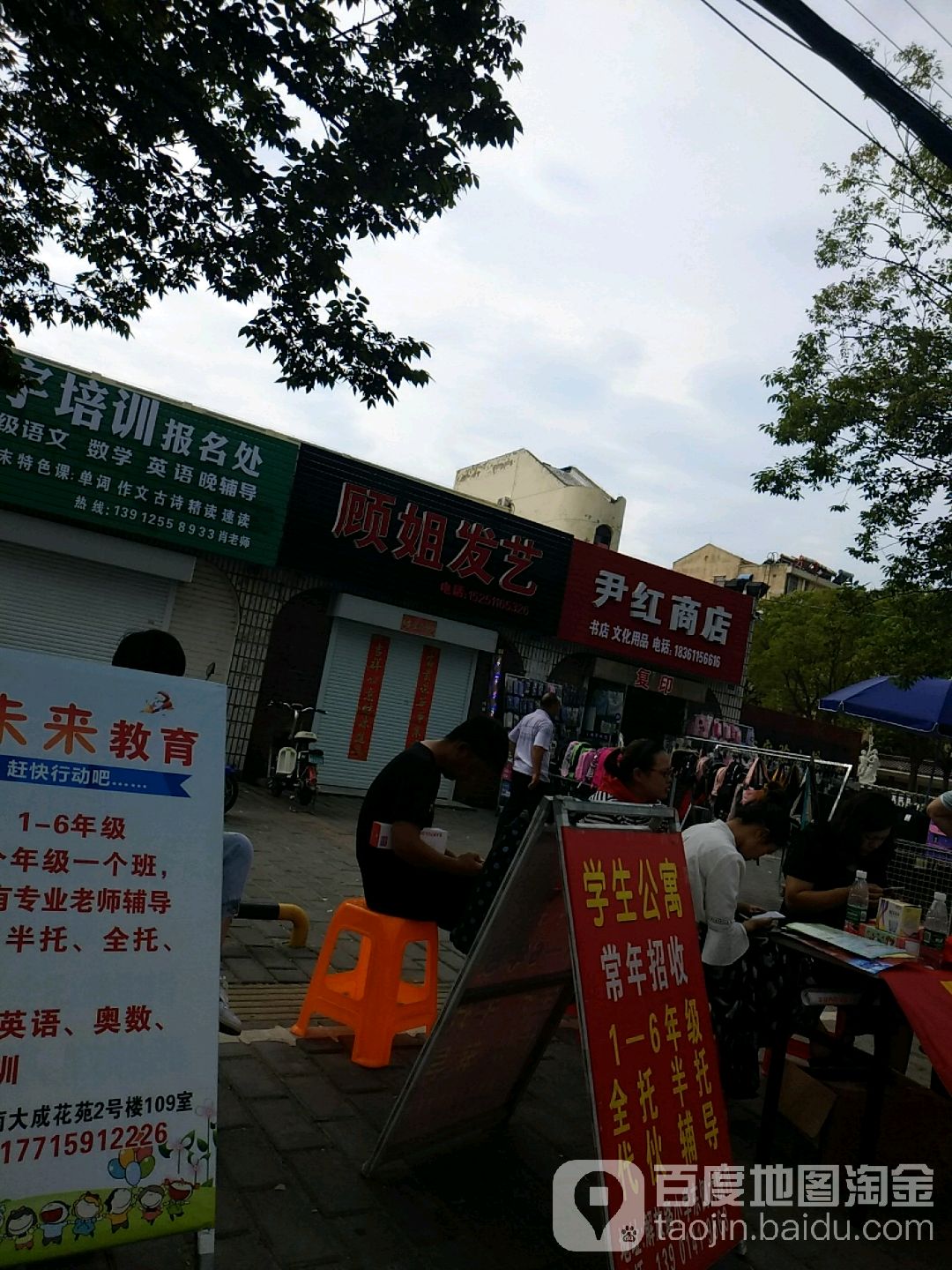 尹红商店