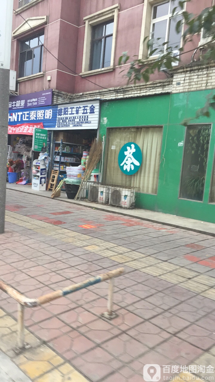 德阳工矿五金