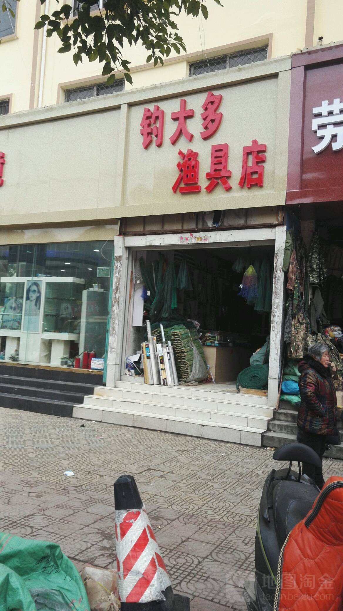 唐河县钓大多渔具店