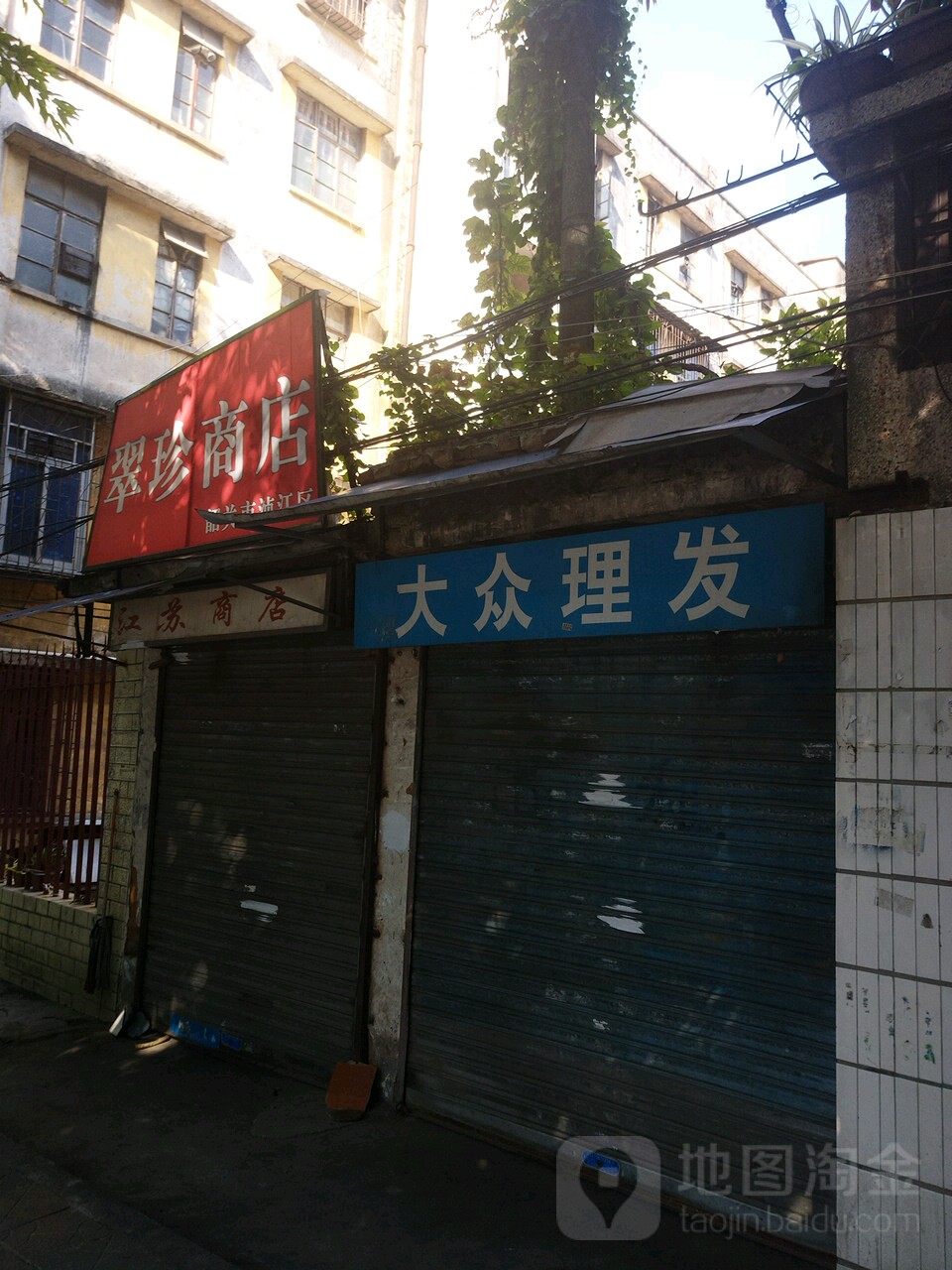 大众李发(浈江大道北店)