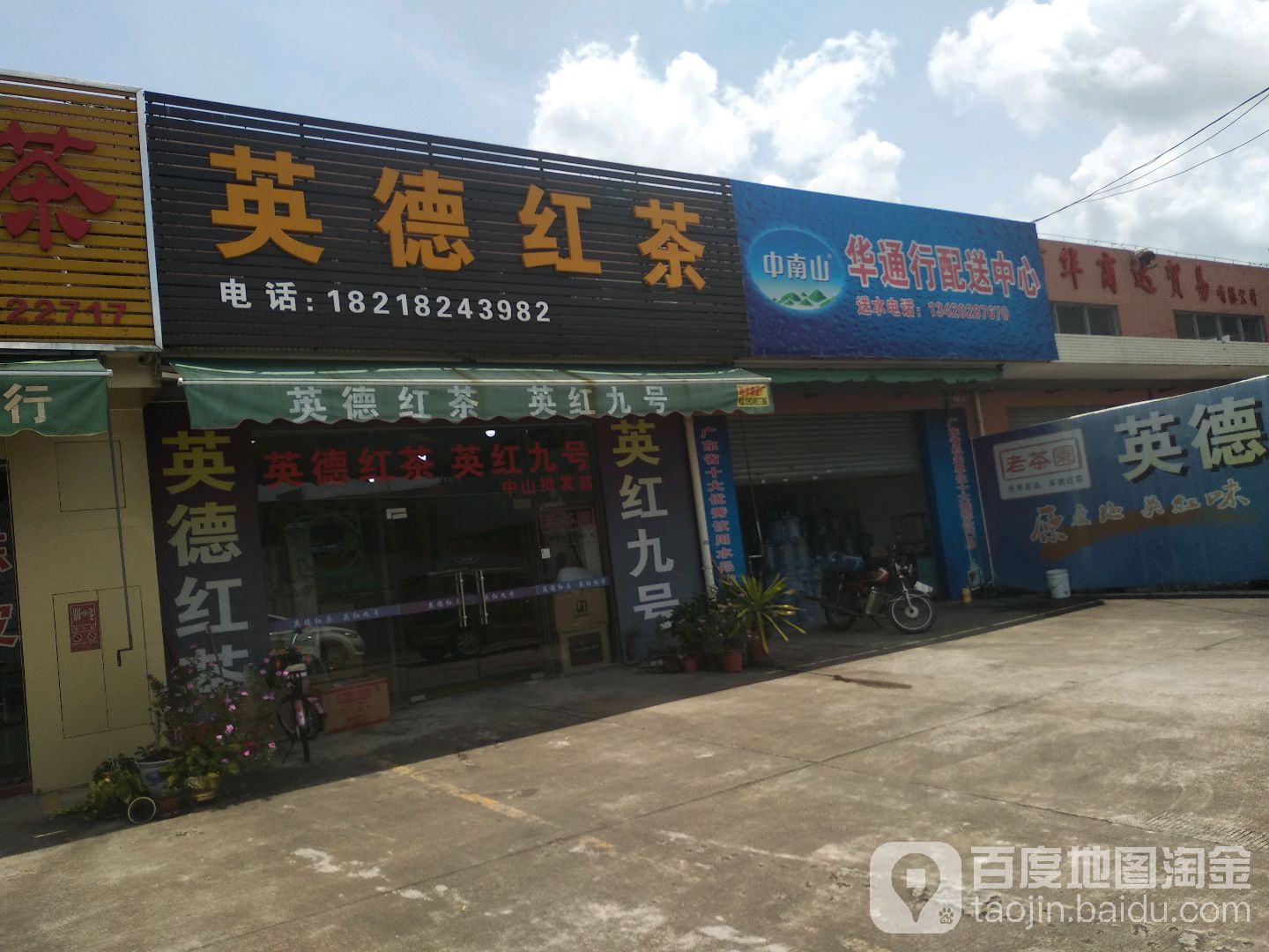 英德红茶(华通行茶叶市场店)
