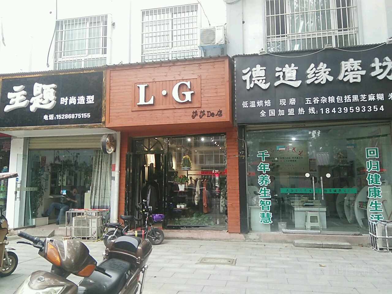 德道缘磨坊(西园街店)