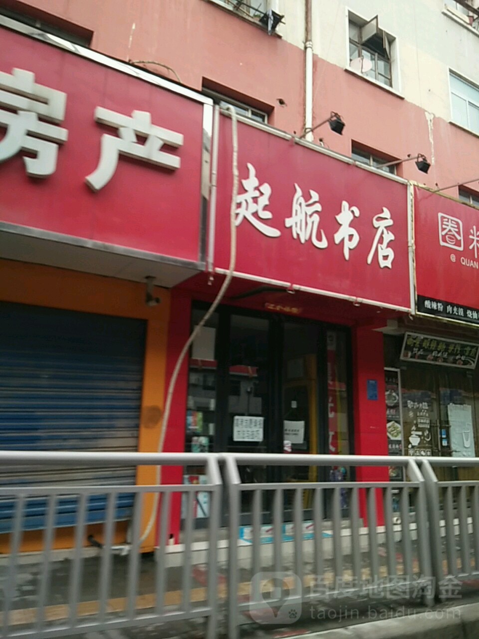 起航书店