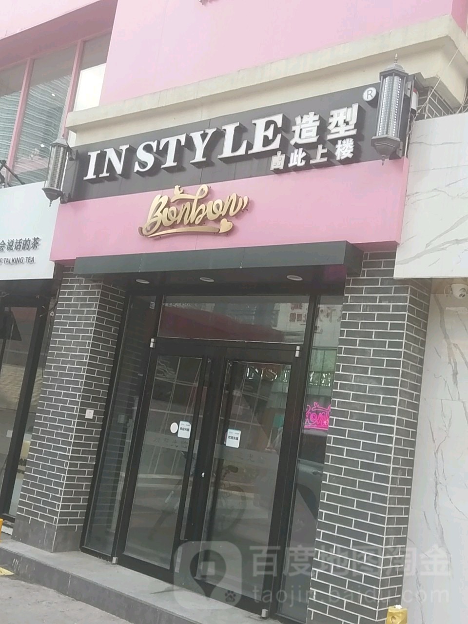 In Stytyl型(彭城一号店)