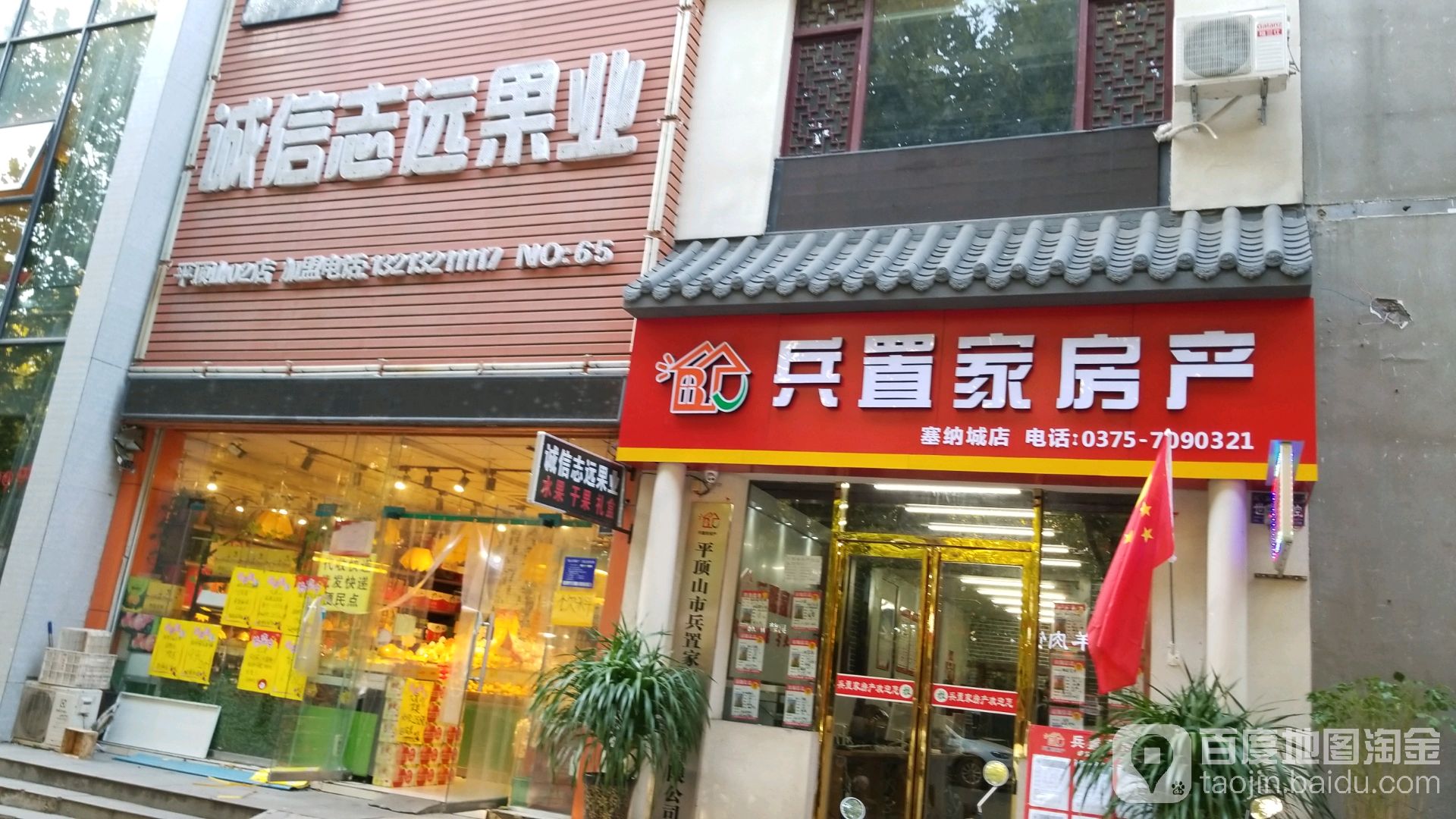 兵置家房产(塞纳城店)