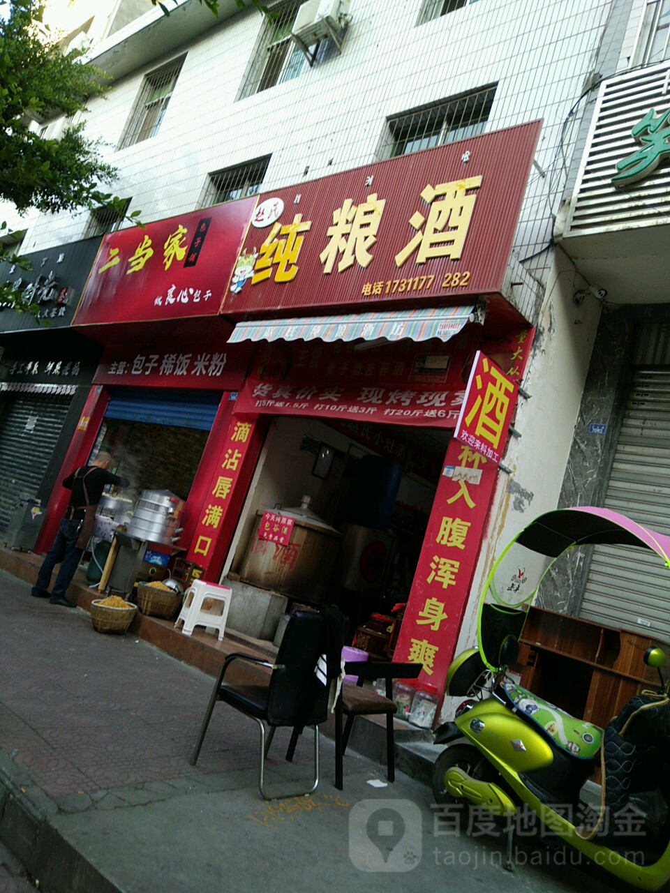 赵氏纯粮酒