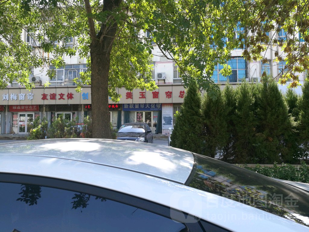 得力文具友誼文體(友誼文體店)