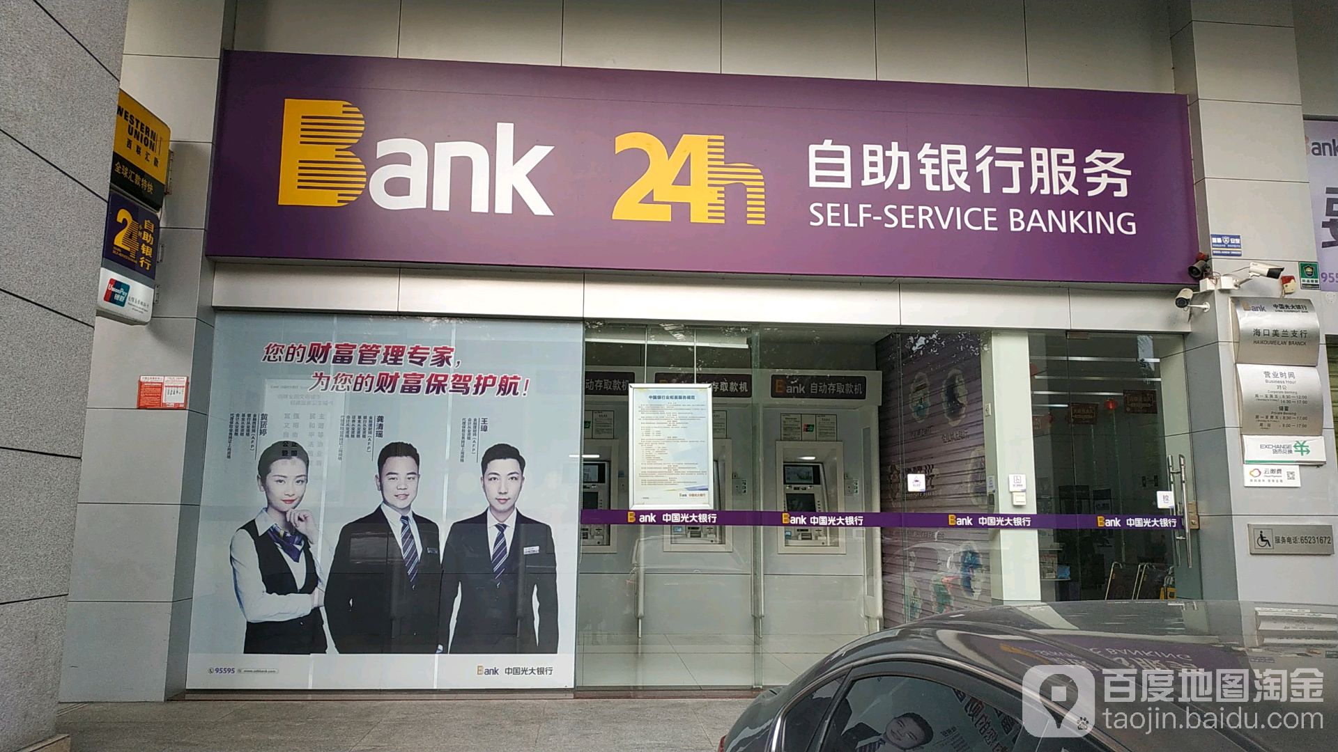 中国光大银行24小时自助银行(海口美兰支行),电话,路线,公交,地址