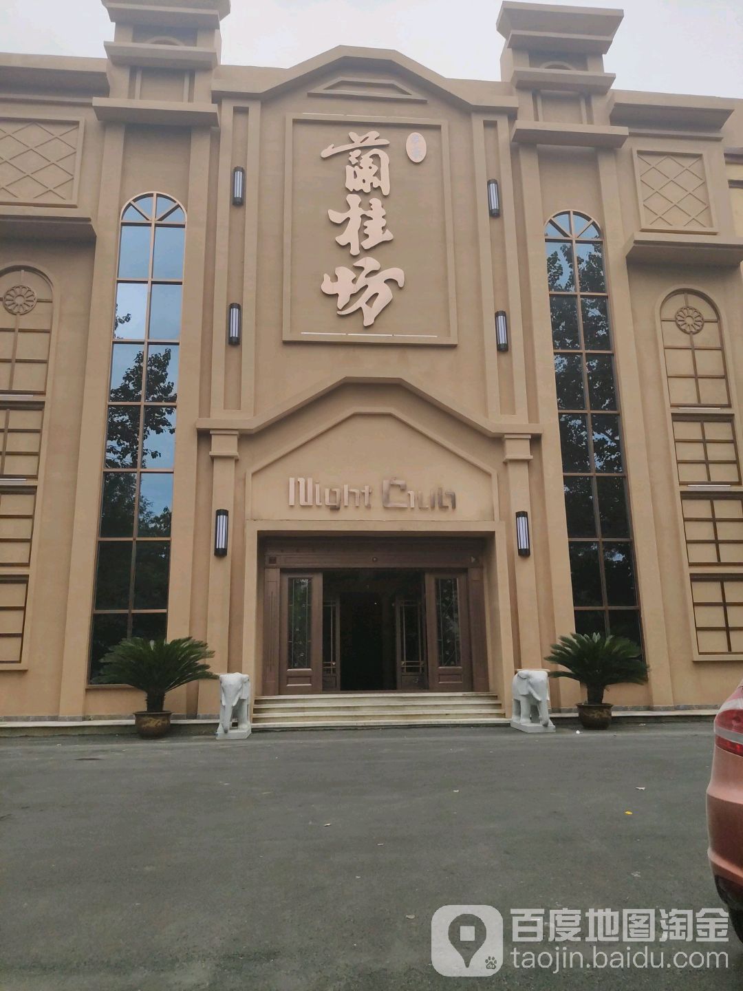 兰桂坊(驼山北路店)
