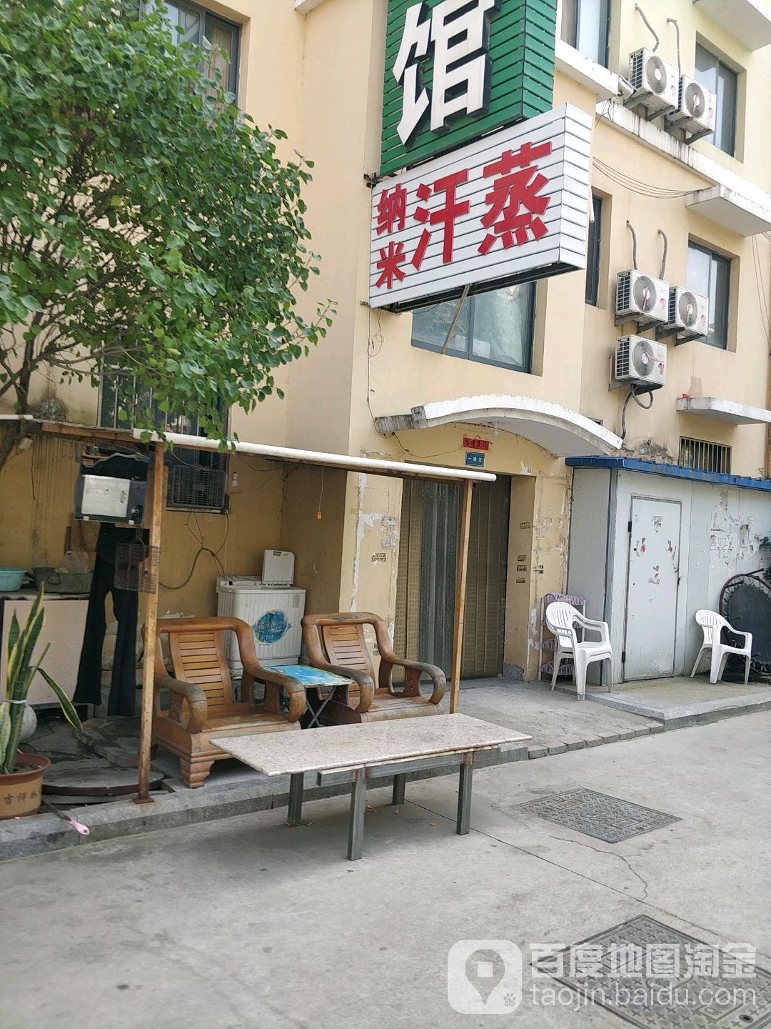 纳米汗蒸(奋进路店)