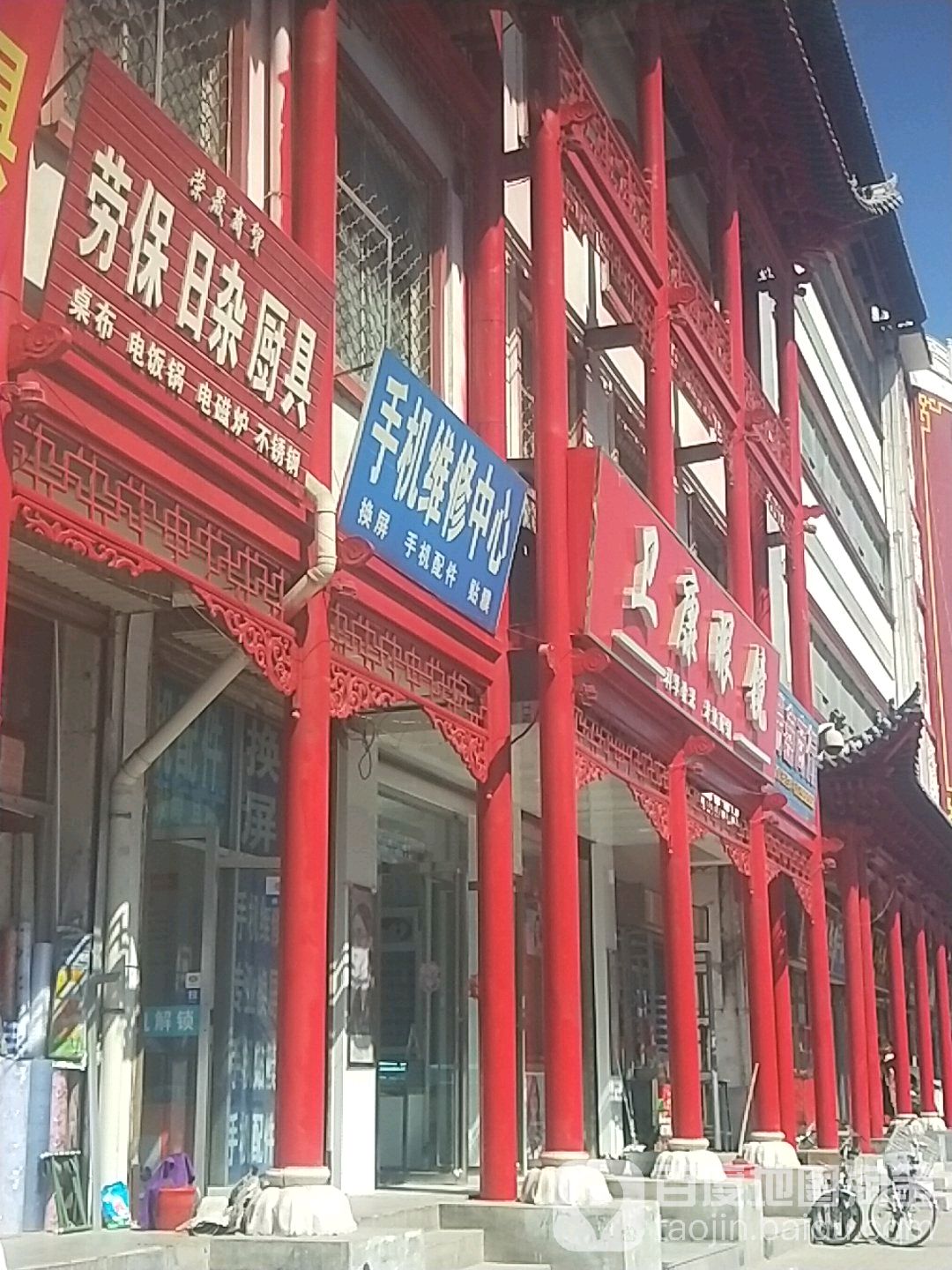 瑞康眼镜(同心北街店)
