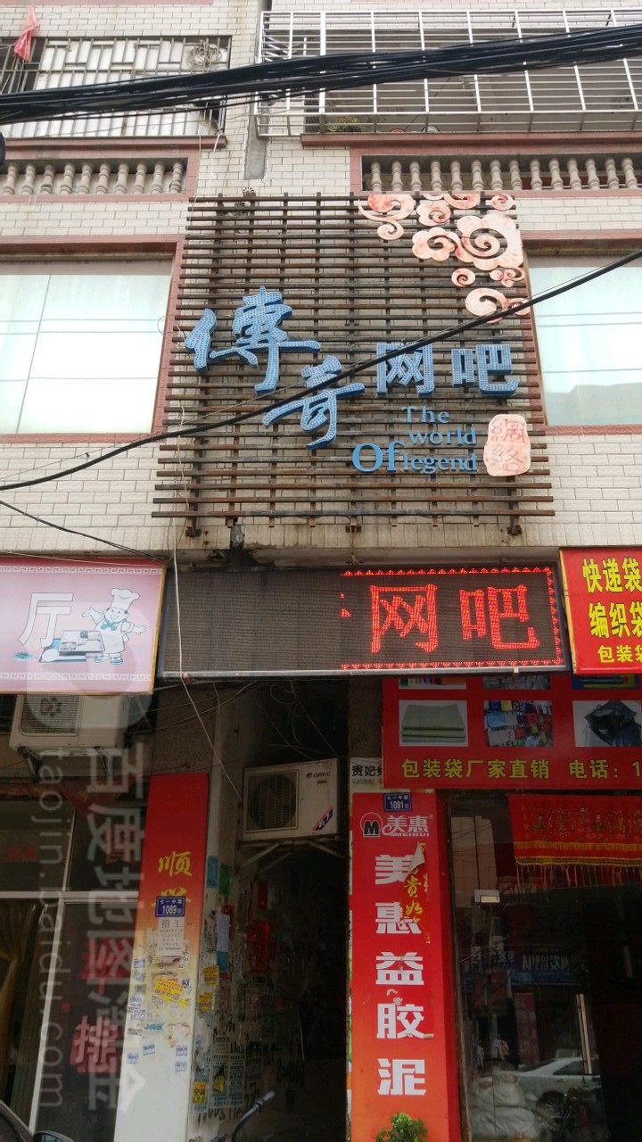 传奇网吧(龙庄东路店)