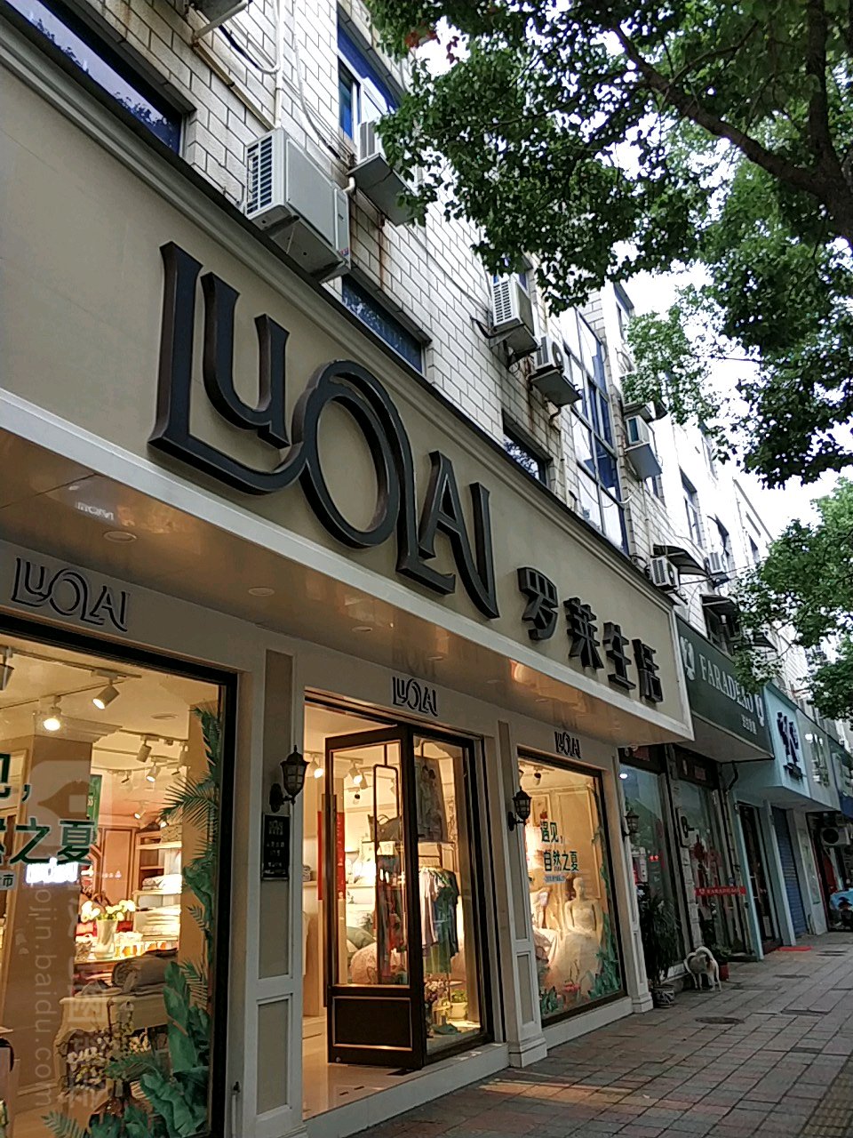 罗莱家纺(人民北路店)