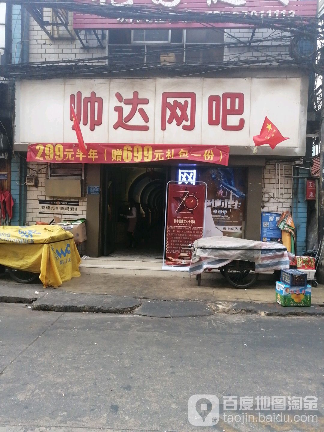 帅达王卡(双桥路店)