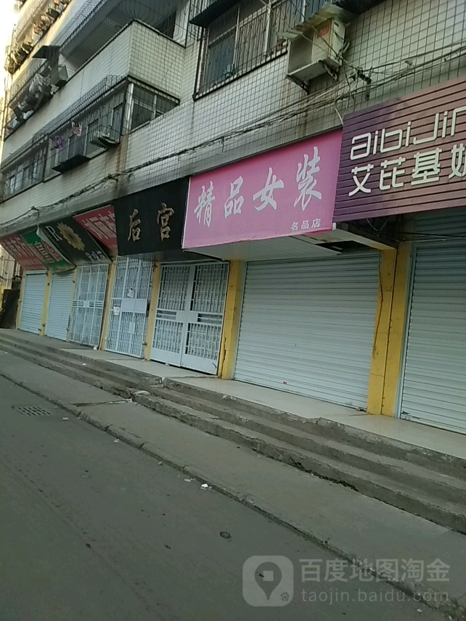 一朵云精品女装(富强路五巷店)