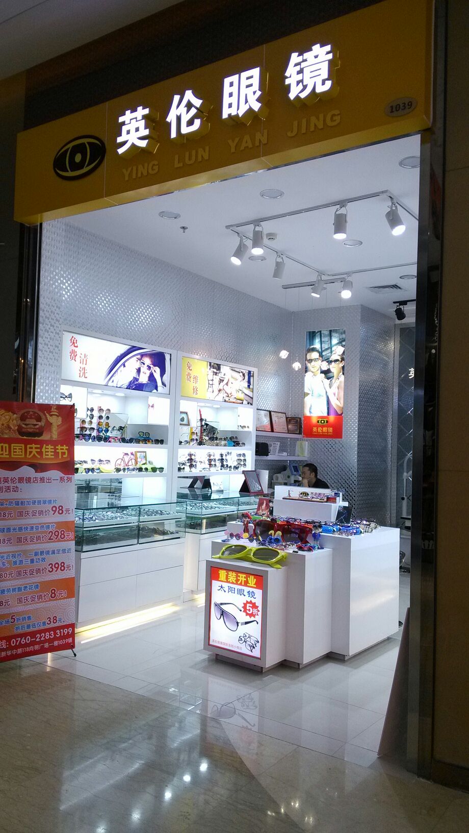 英伦眼镜(大信新都汇118广场店)