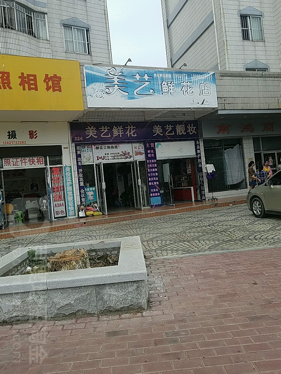 美艺鲜花(东苑东区店)