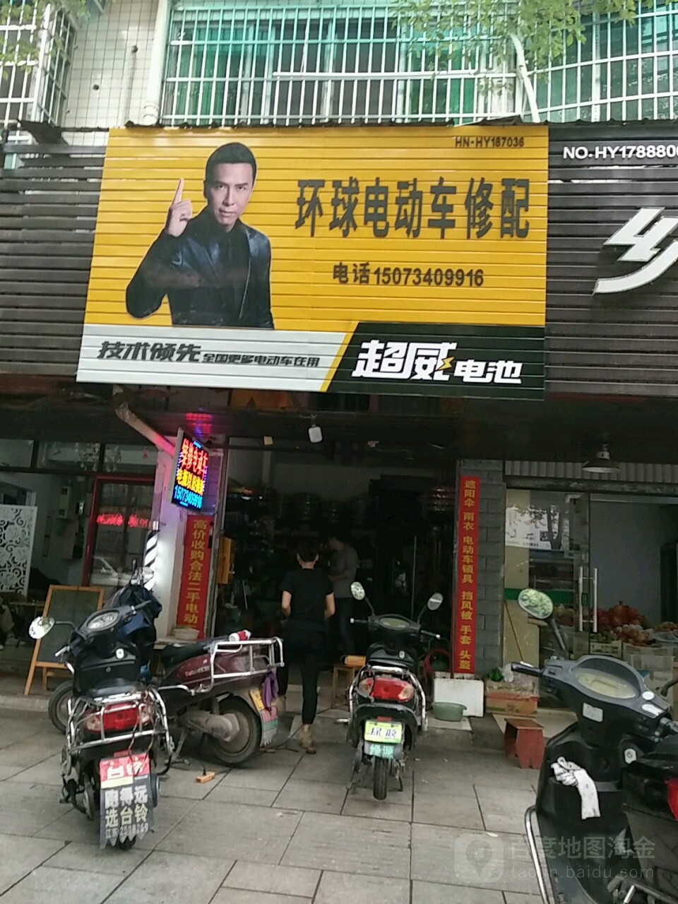 环球电动车摩托车修理