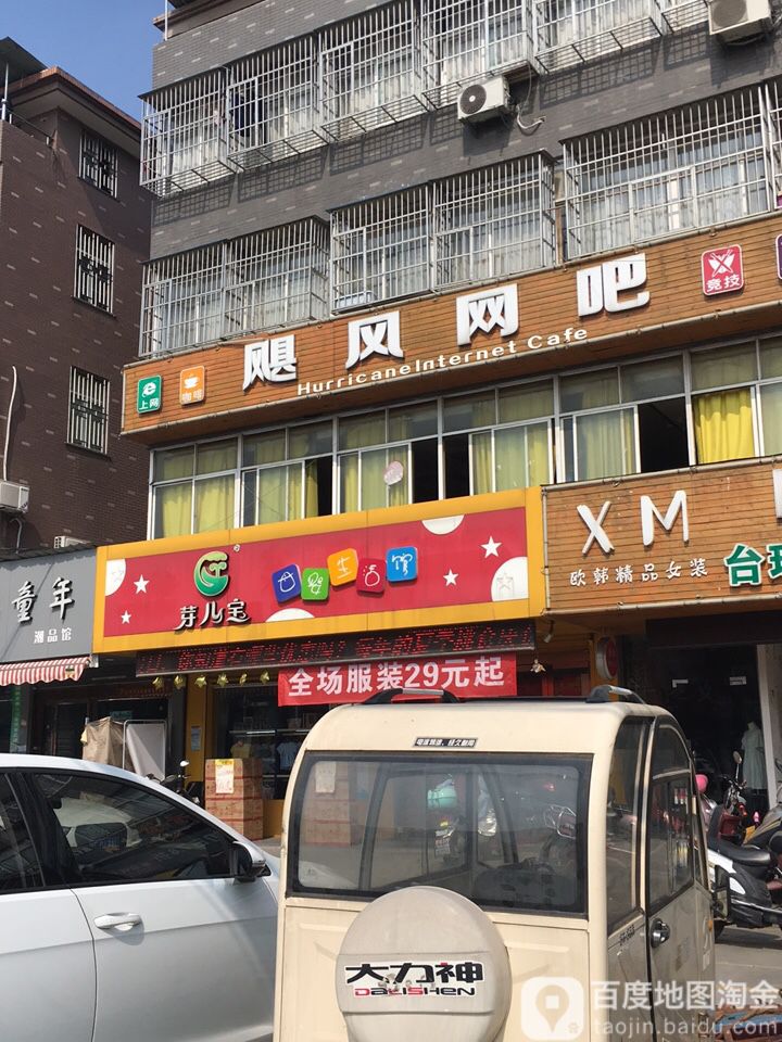 飓风网吧(景树路店)