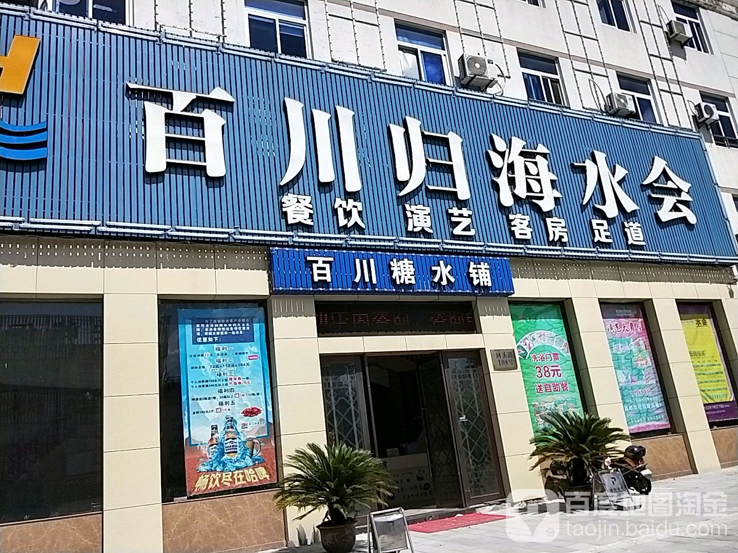 百川归海水汇