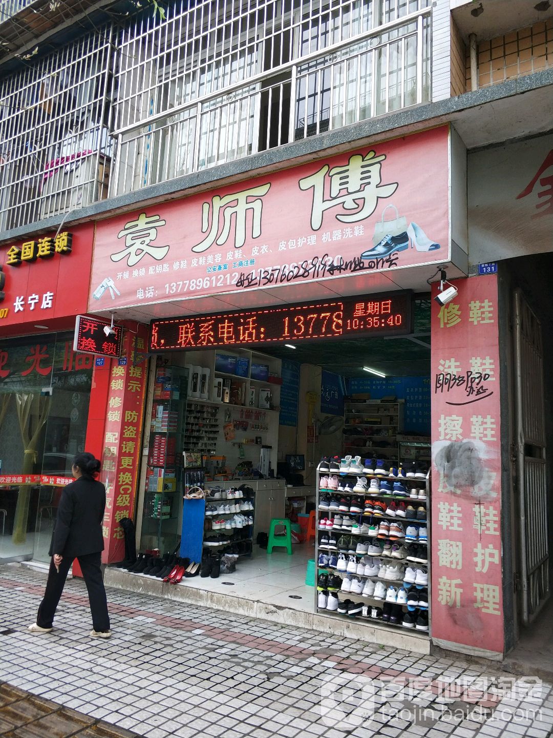 袁师锁业