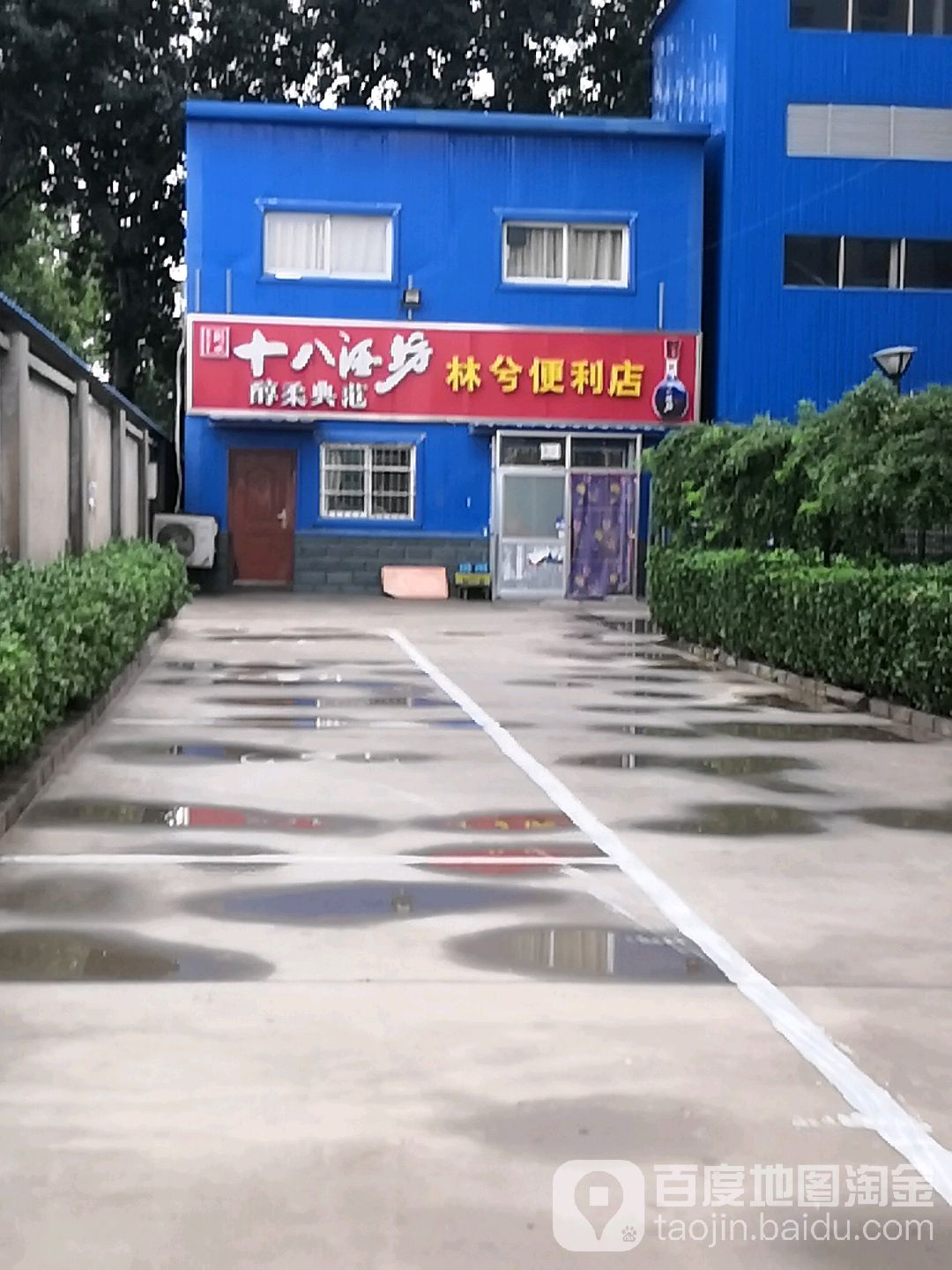 林兮遍历店