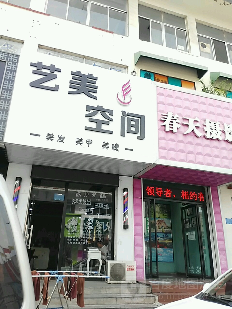 艺美空间