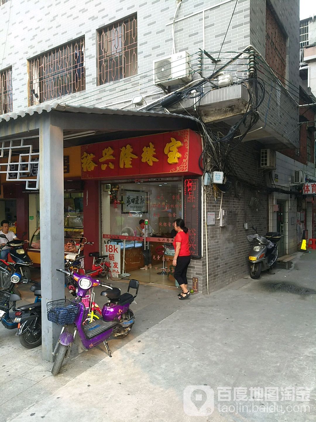 裕兴隆珠宝