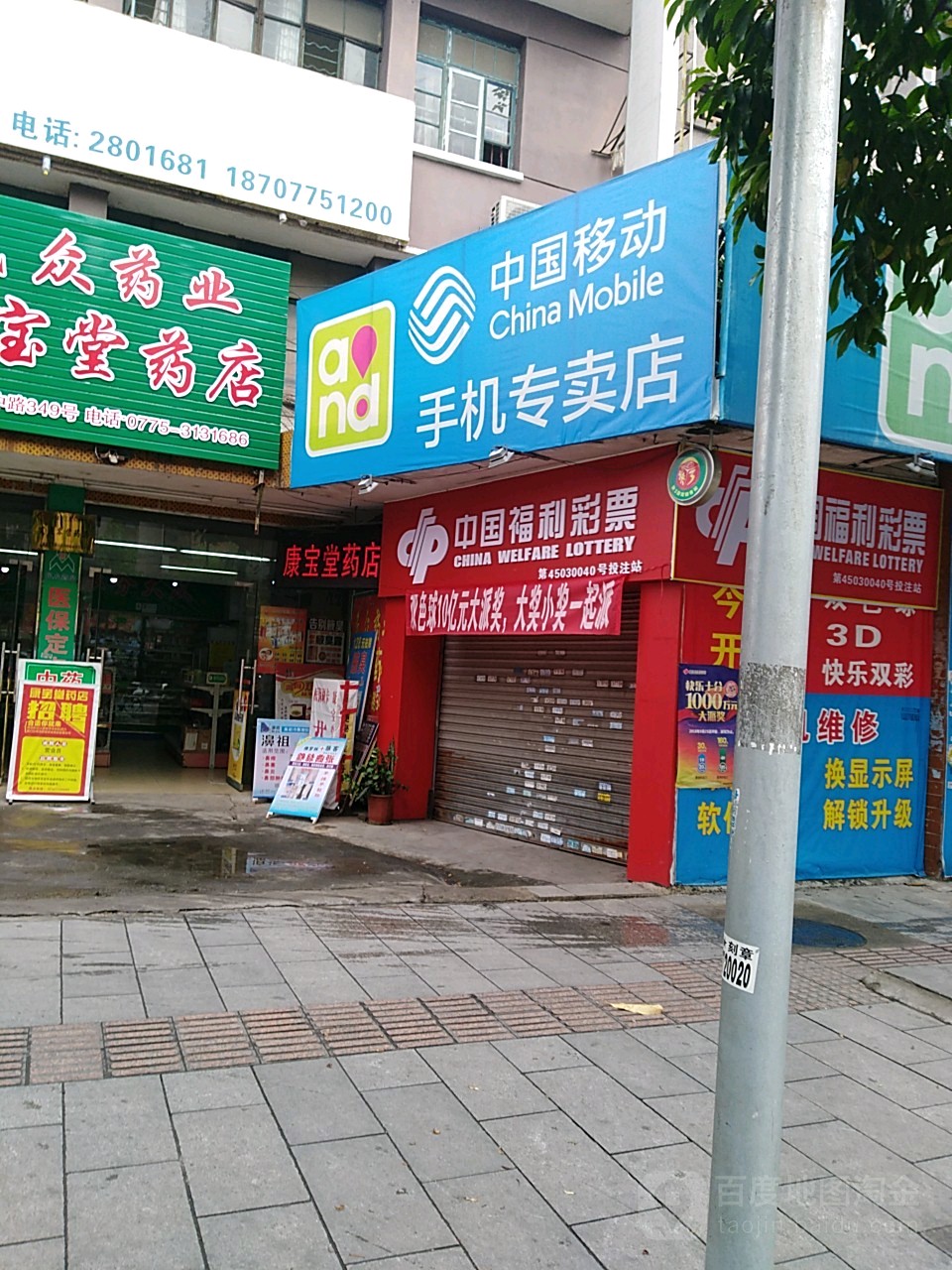 中国福利彩票(福彩通讯店)