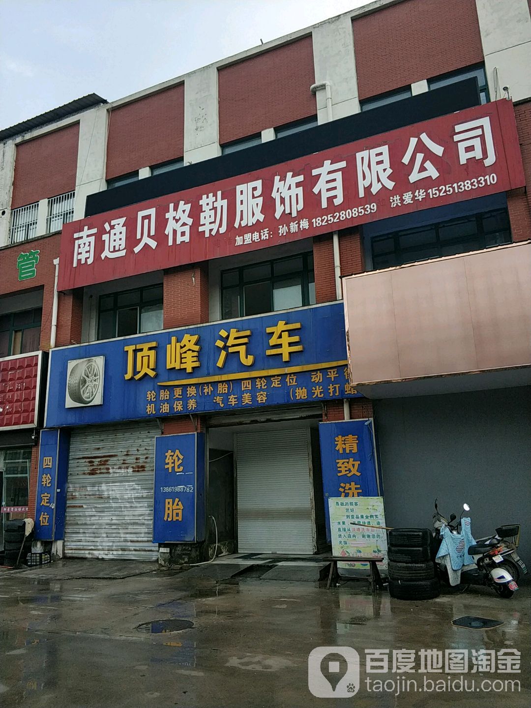 顶峰汽车服务
