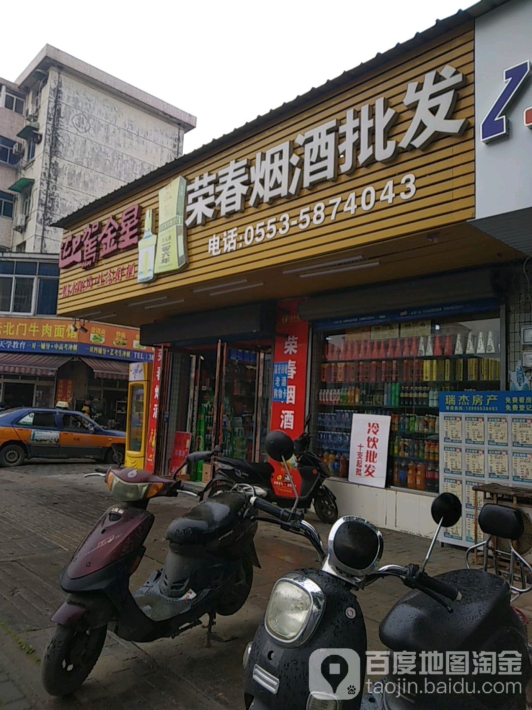 荣春烟酒批发