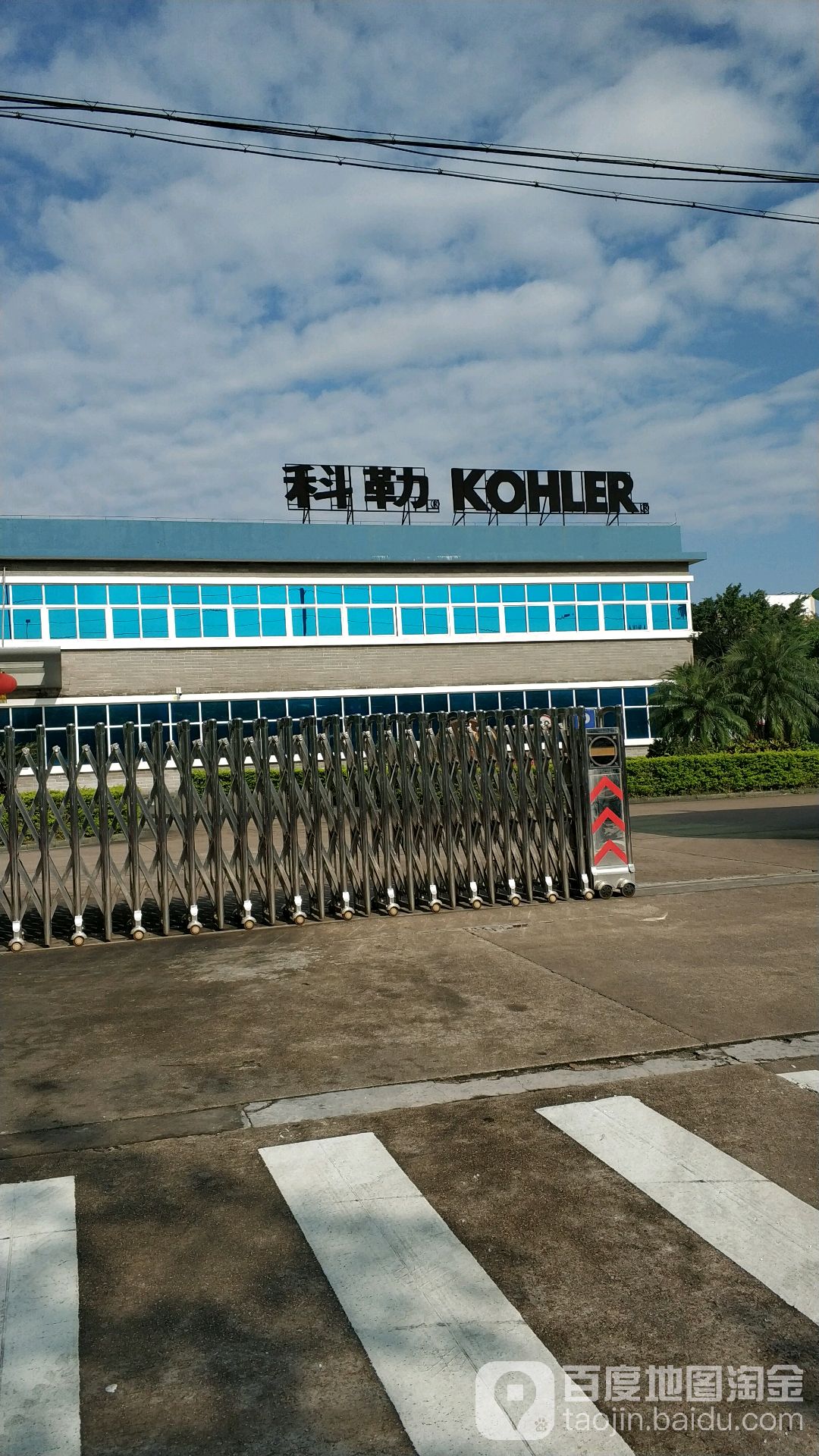 中山科勒卫浴有限公司(兴业路店)