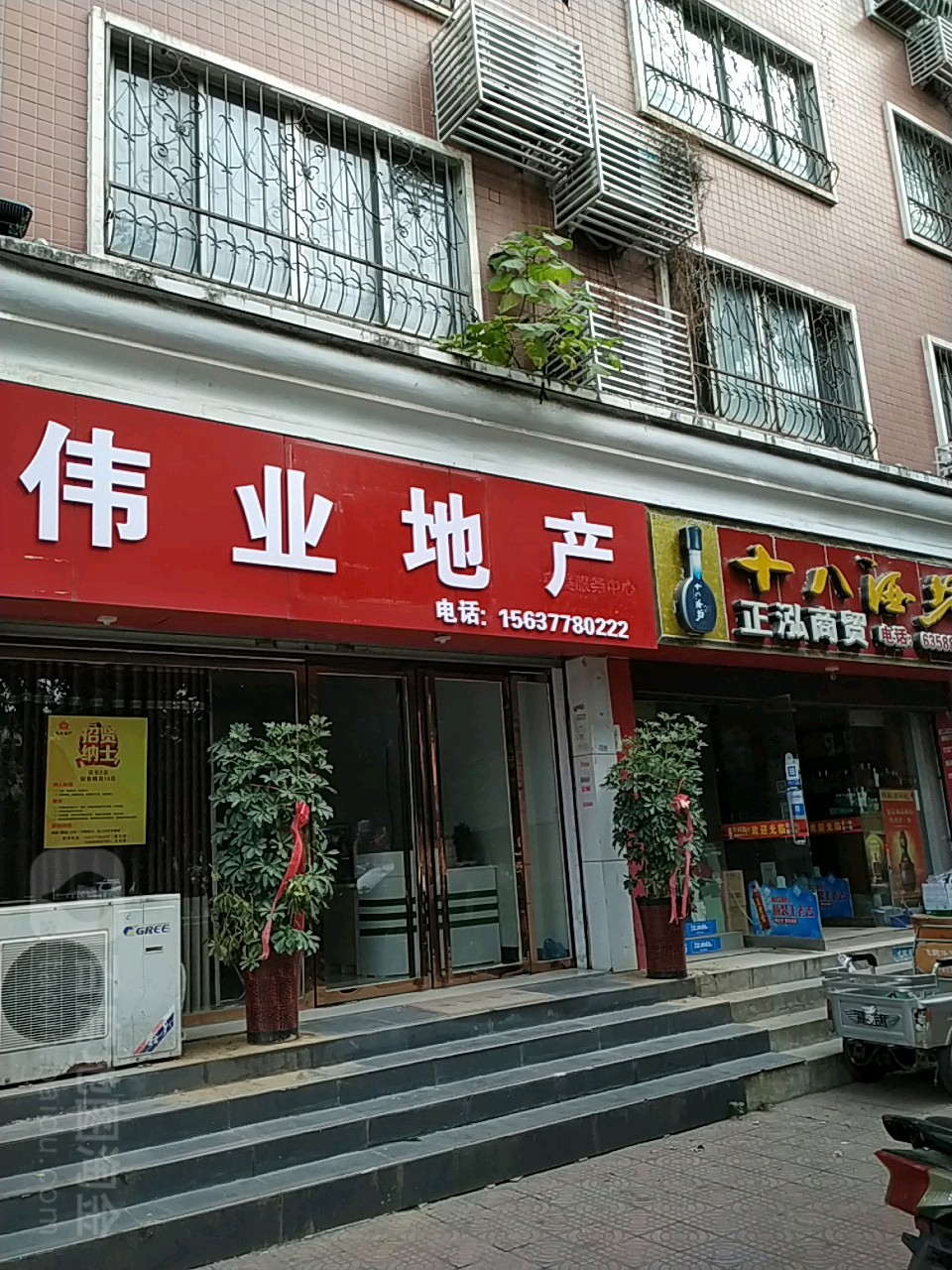 伟业地产(独山大道店)