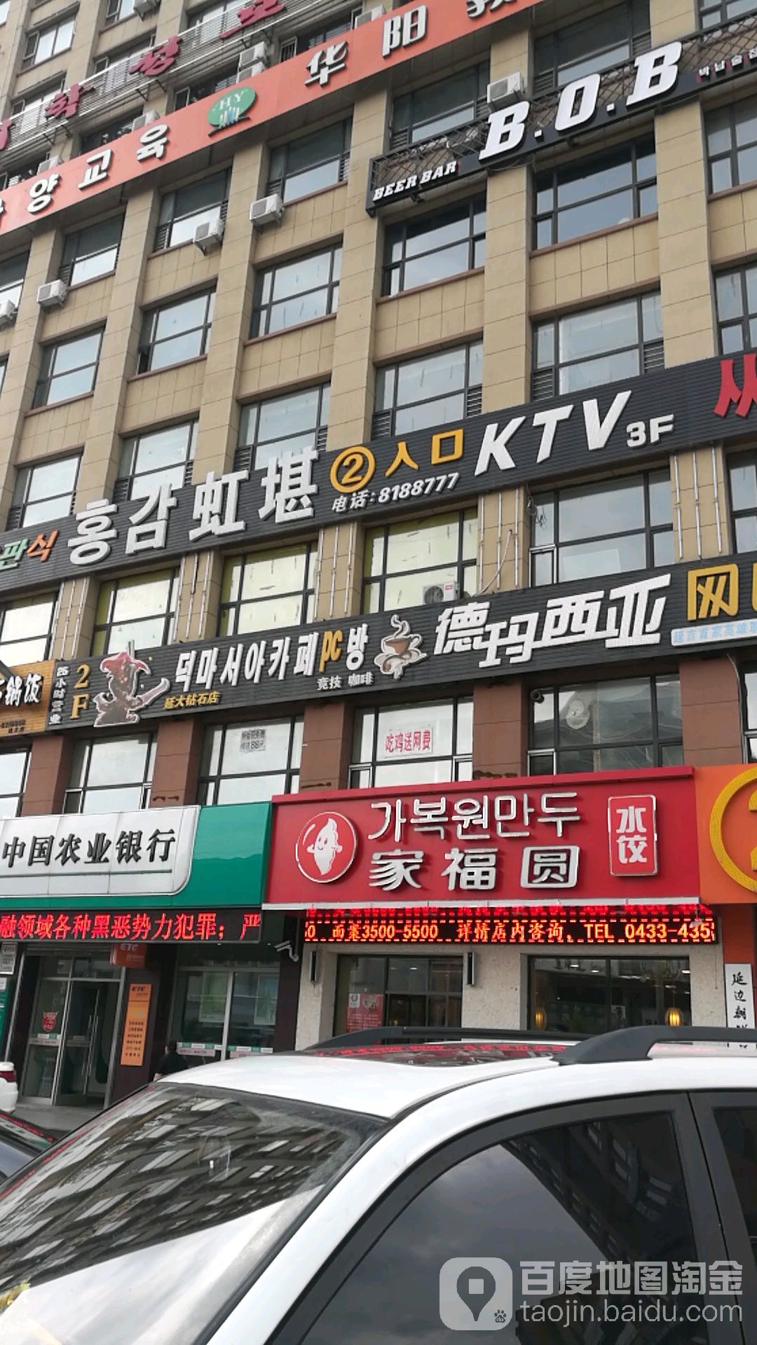 虹堪KTV(延大店)