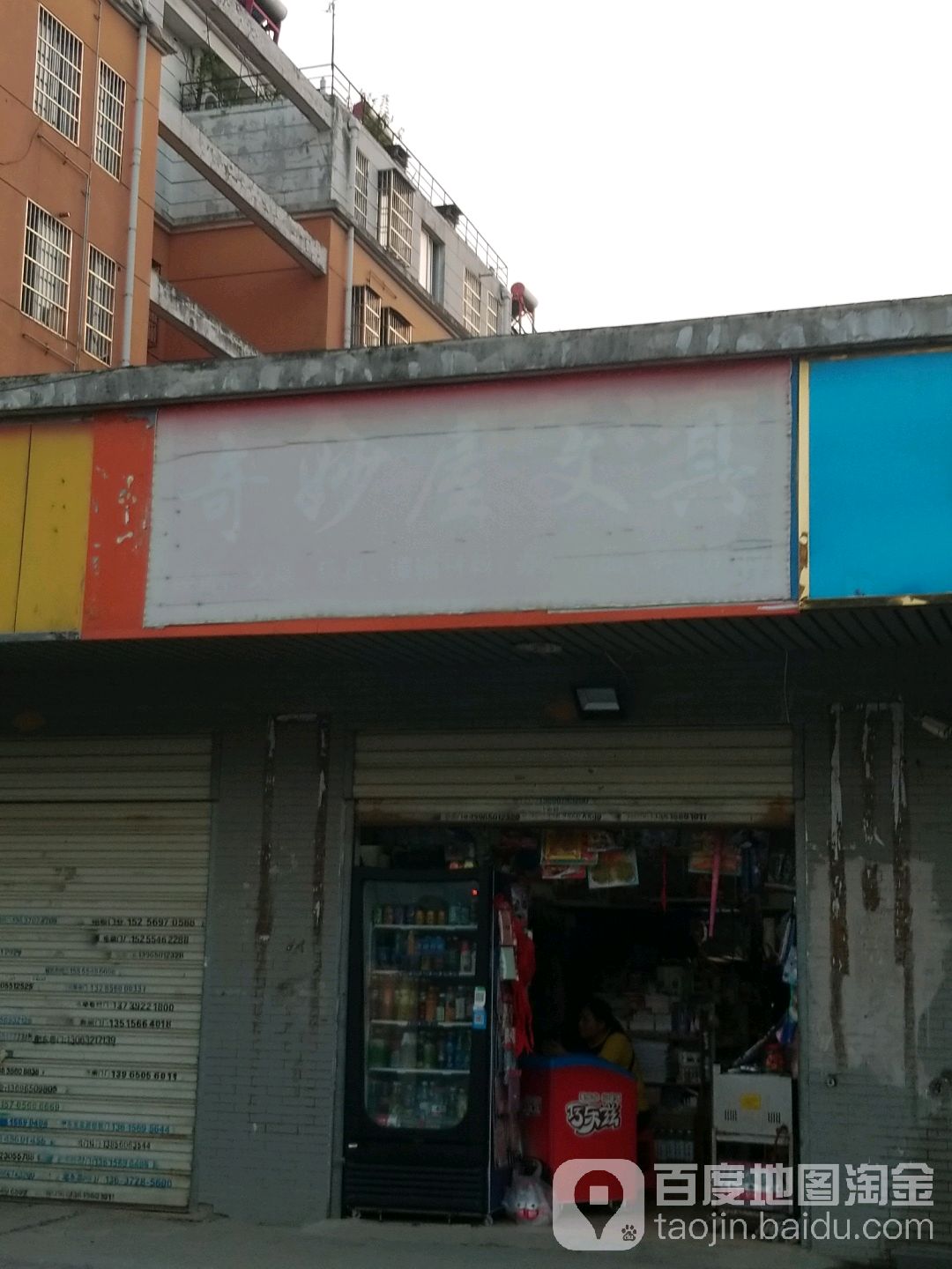 奇妙屋文具