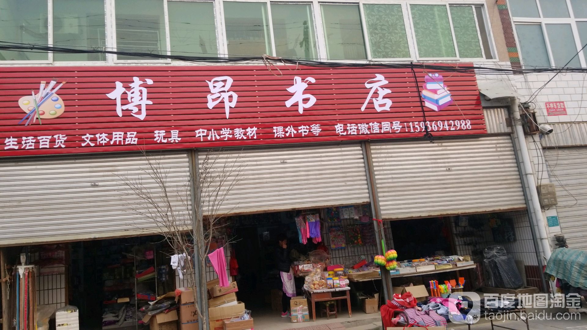 商水县邓城镇博昂书店