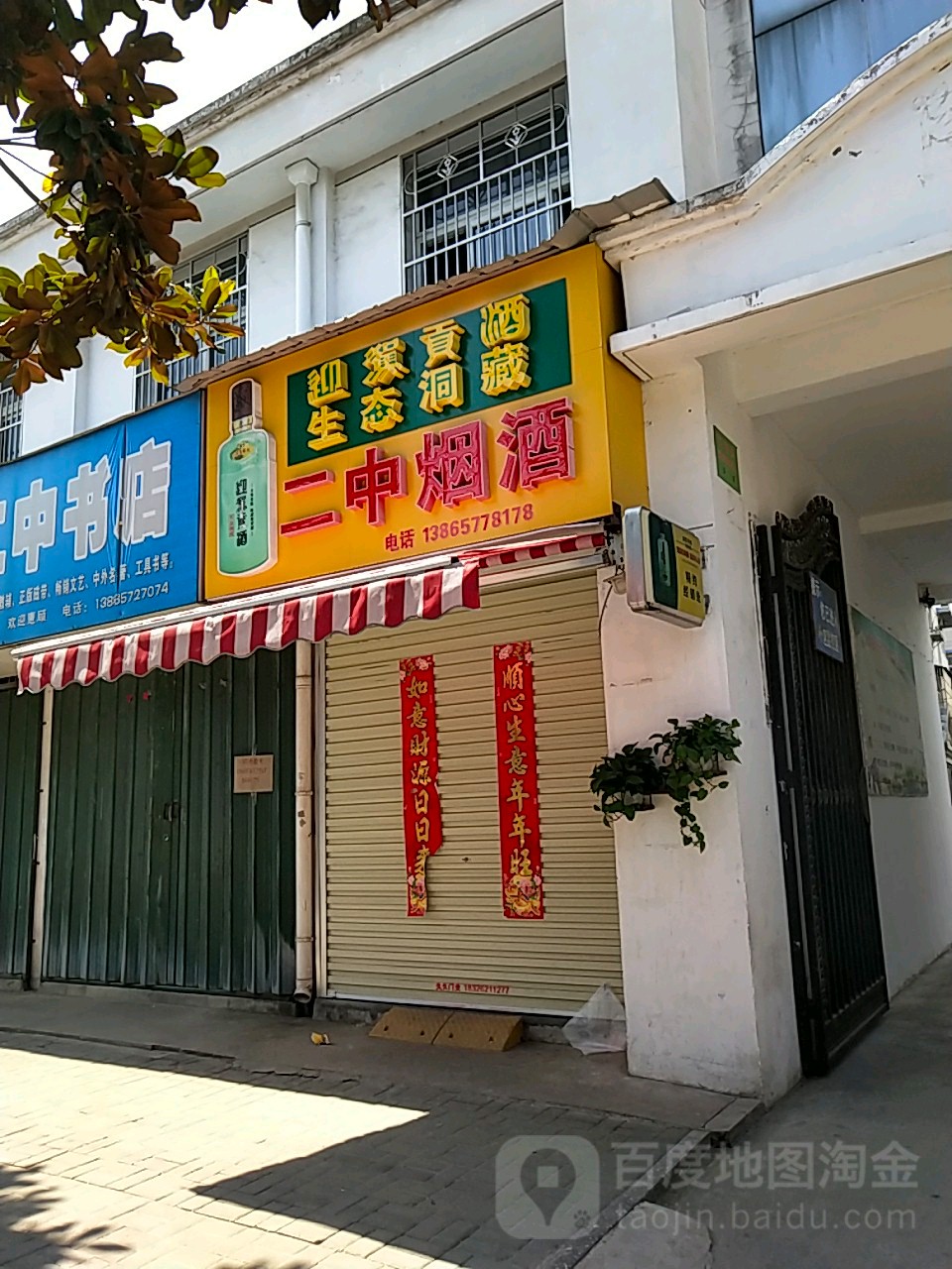 二中书屋(大黉水巷店)