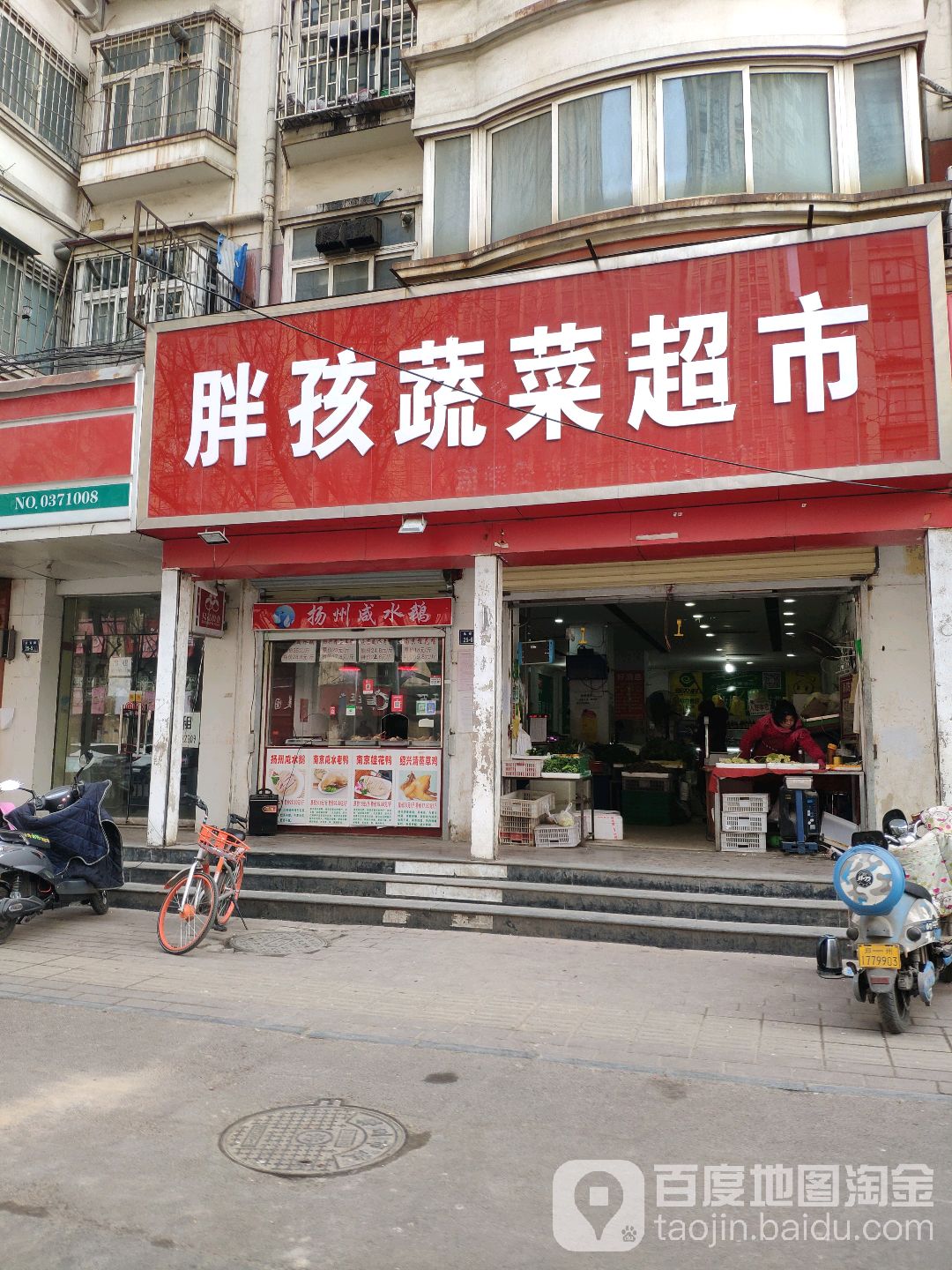 胖孩蔬菜超市(永安街店)