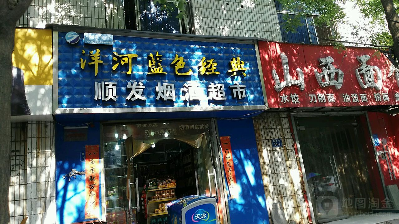 顺发烟酒超市(南关街店)