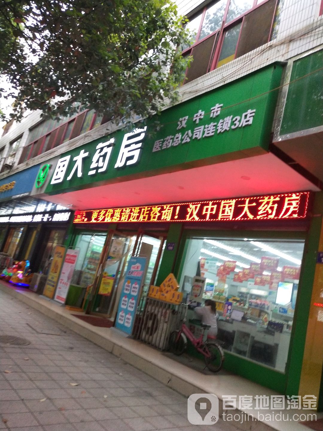 国大药房(汉中3店)