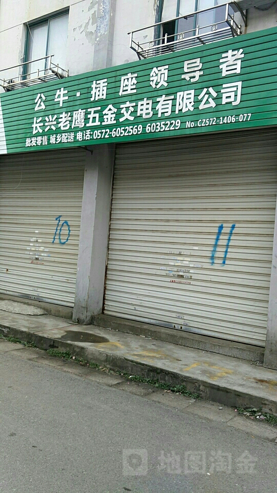 长兴老鹰五金交电有限公司