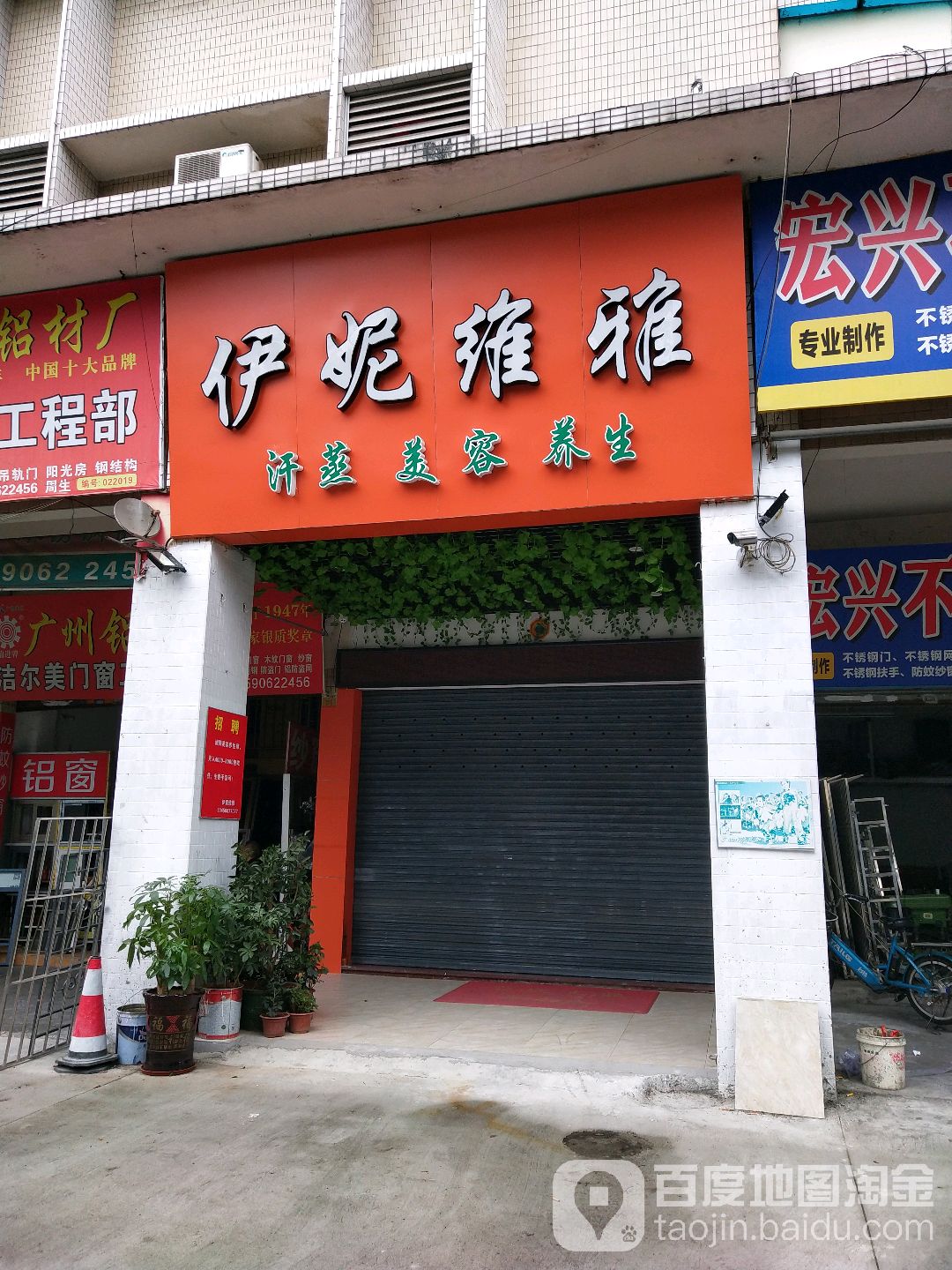 伊妮维维汗蒸美容养生
