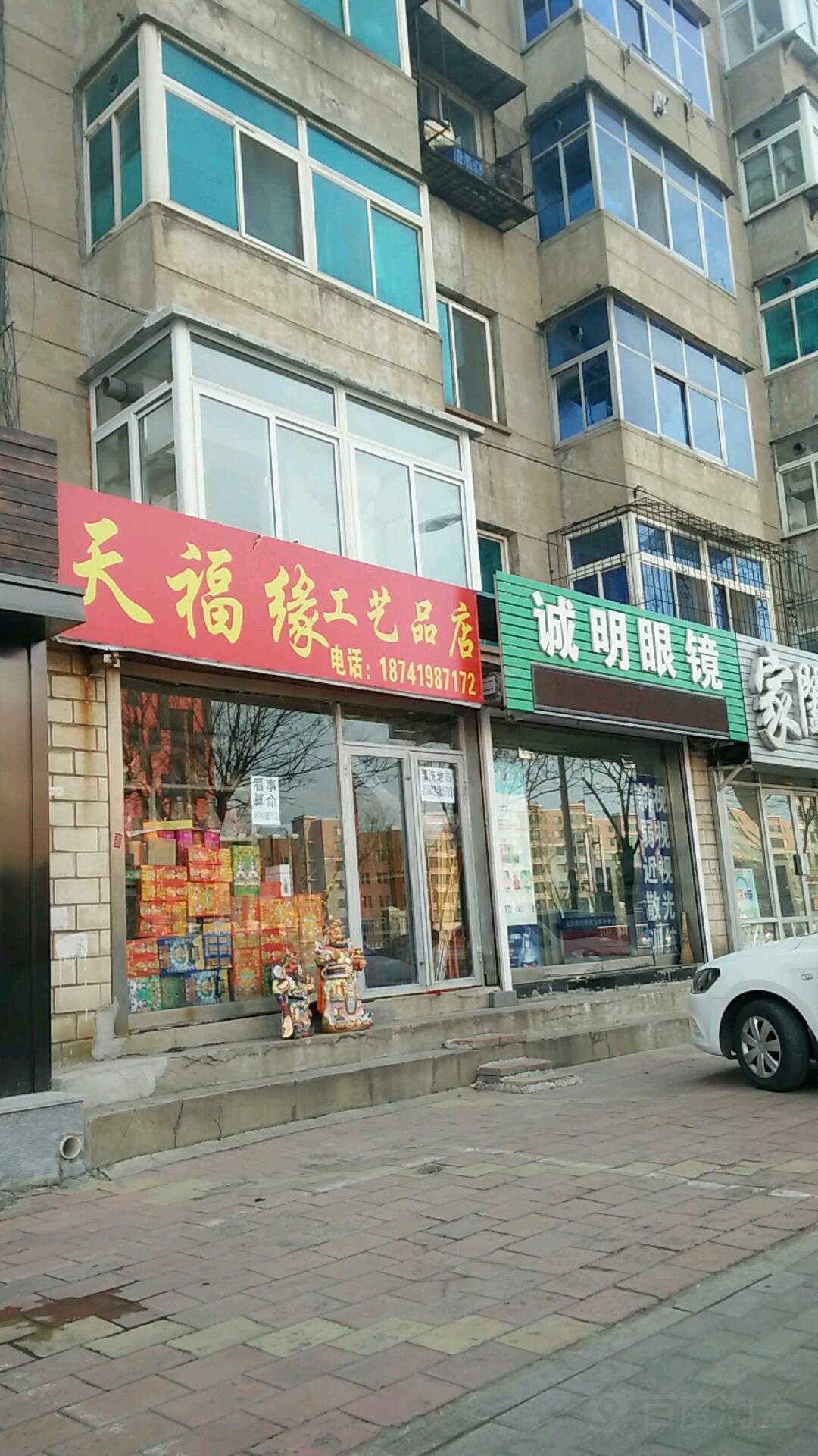 诚明眼镜(中华大街店)
