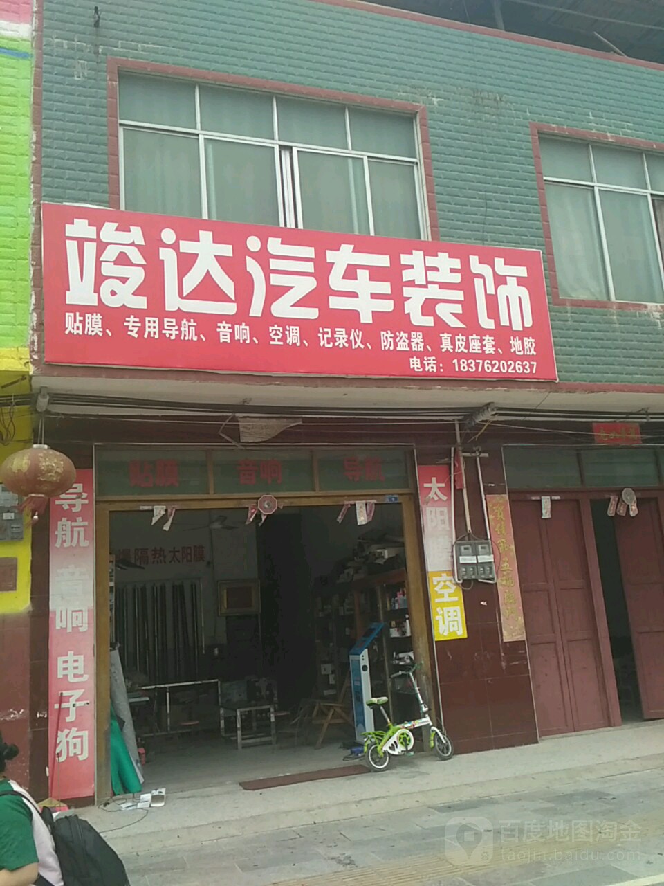 竣大汽车装饰