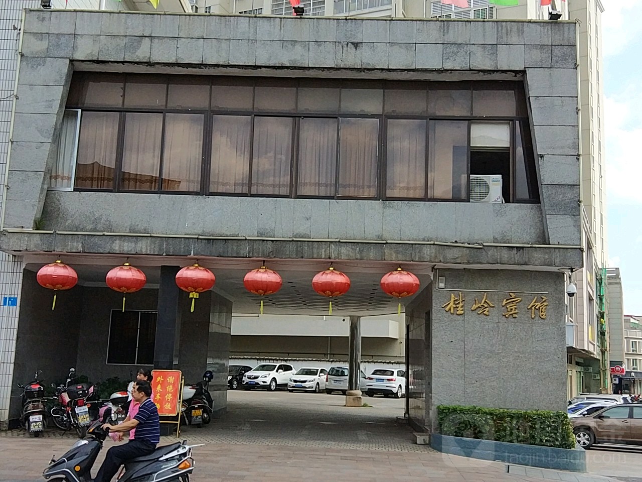 桂玲宾馆(北街店)