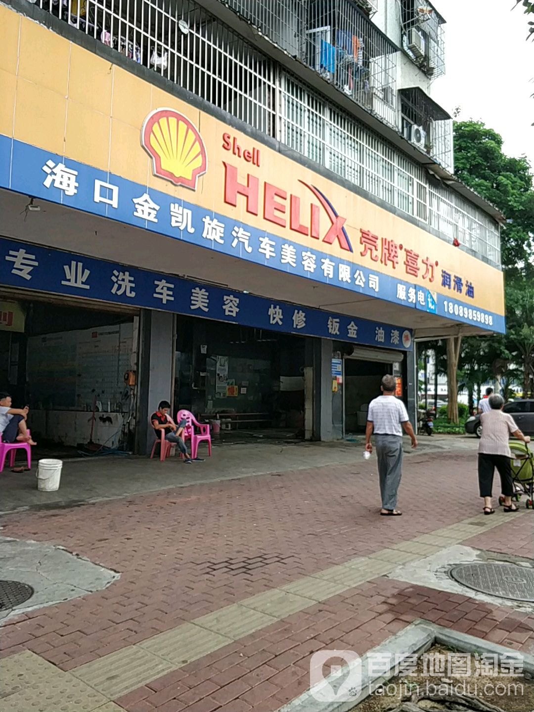 金凯旋汽车美容中心(美兰文明东路店)