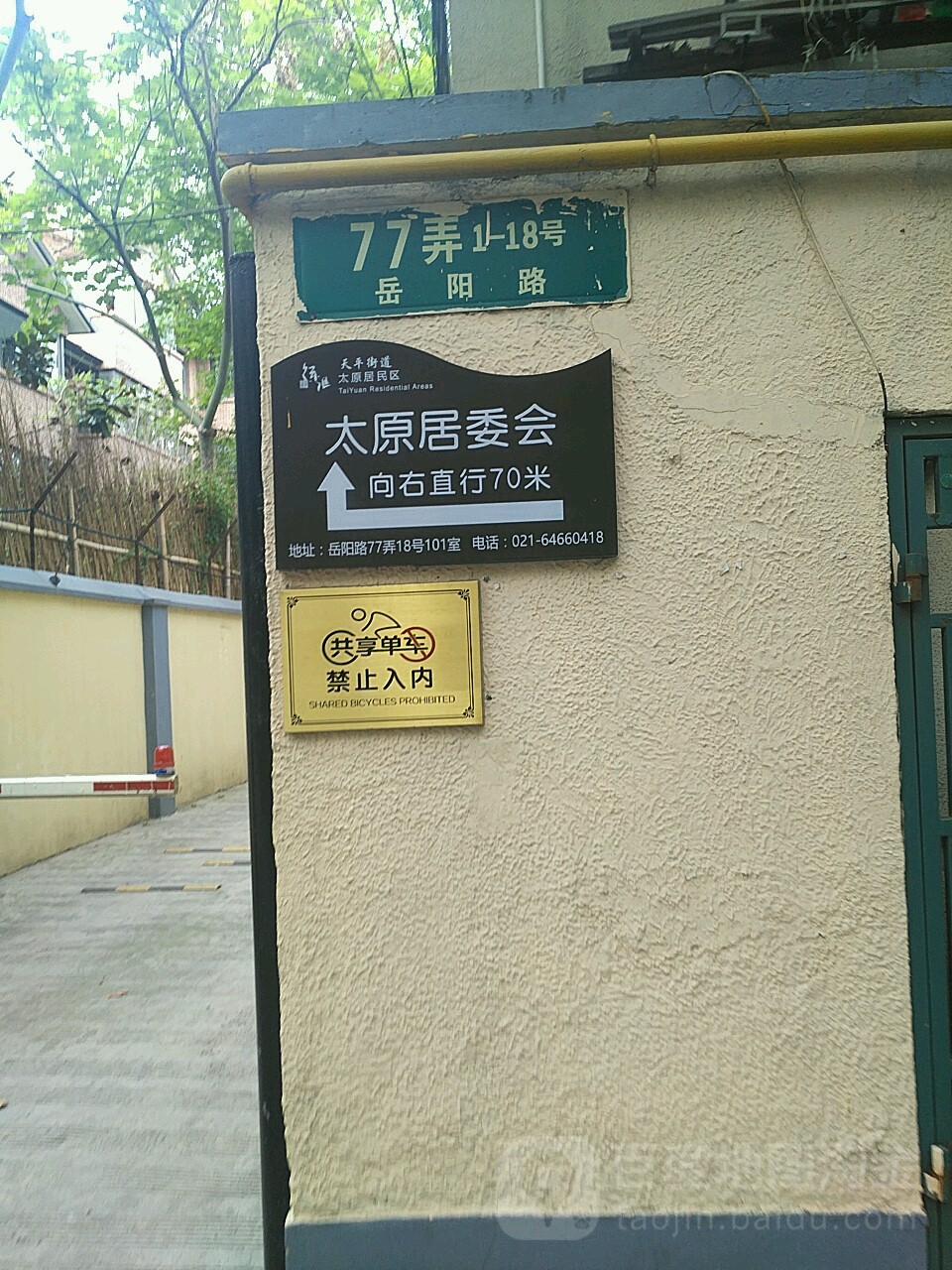 嘉善路276号永辉超市旁边