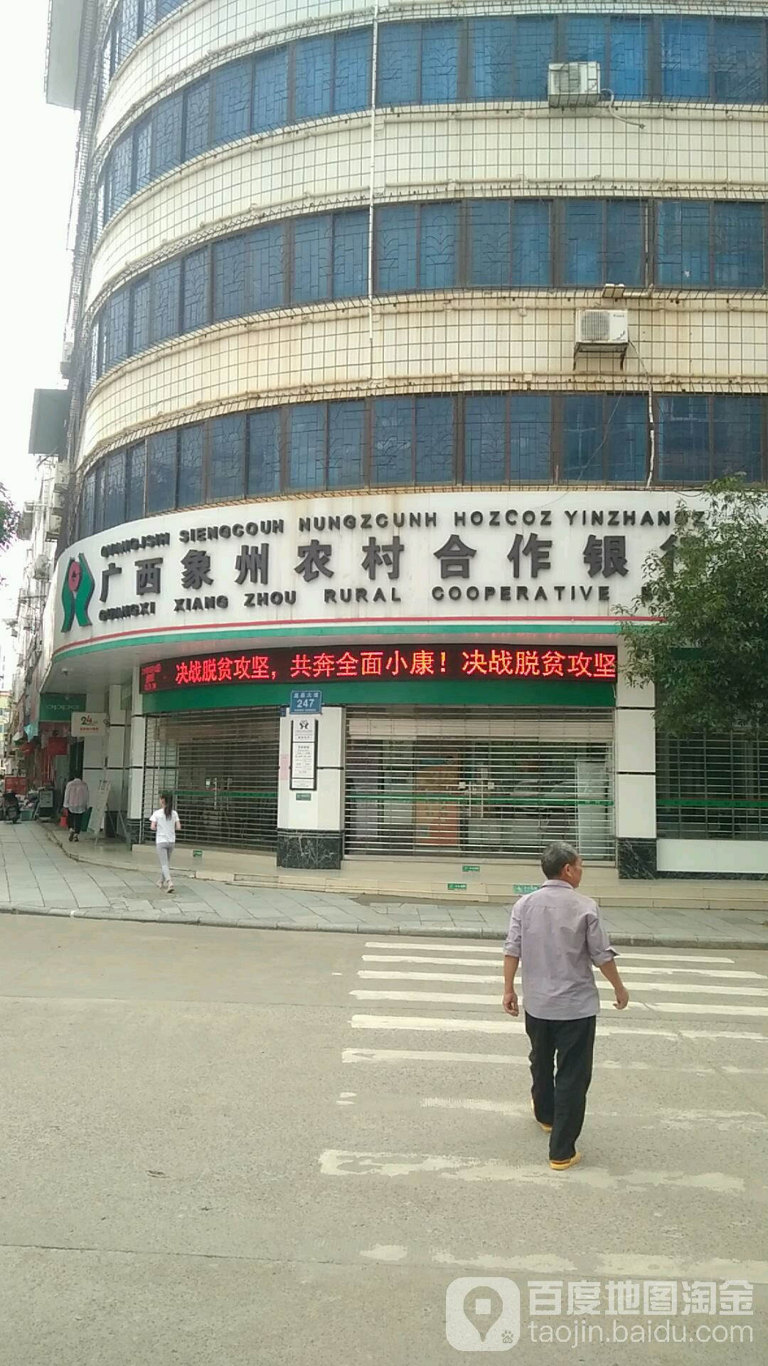 象州農村商業銀行ATM(象州支行)